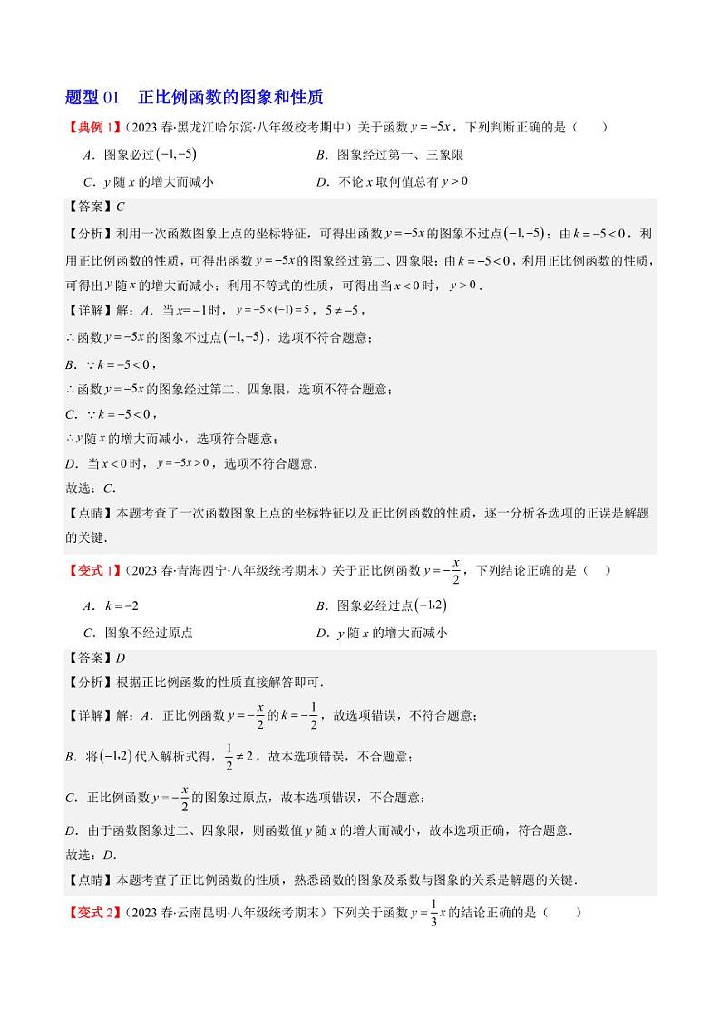 第03讲 一次函数的图象和性质(8类热点题型讲练)（解析版）-2024-2025学年八年级数学上册同步学与练（北师大版）第3页