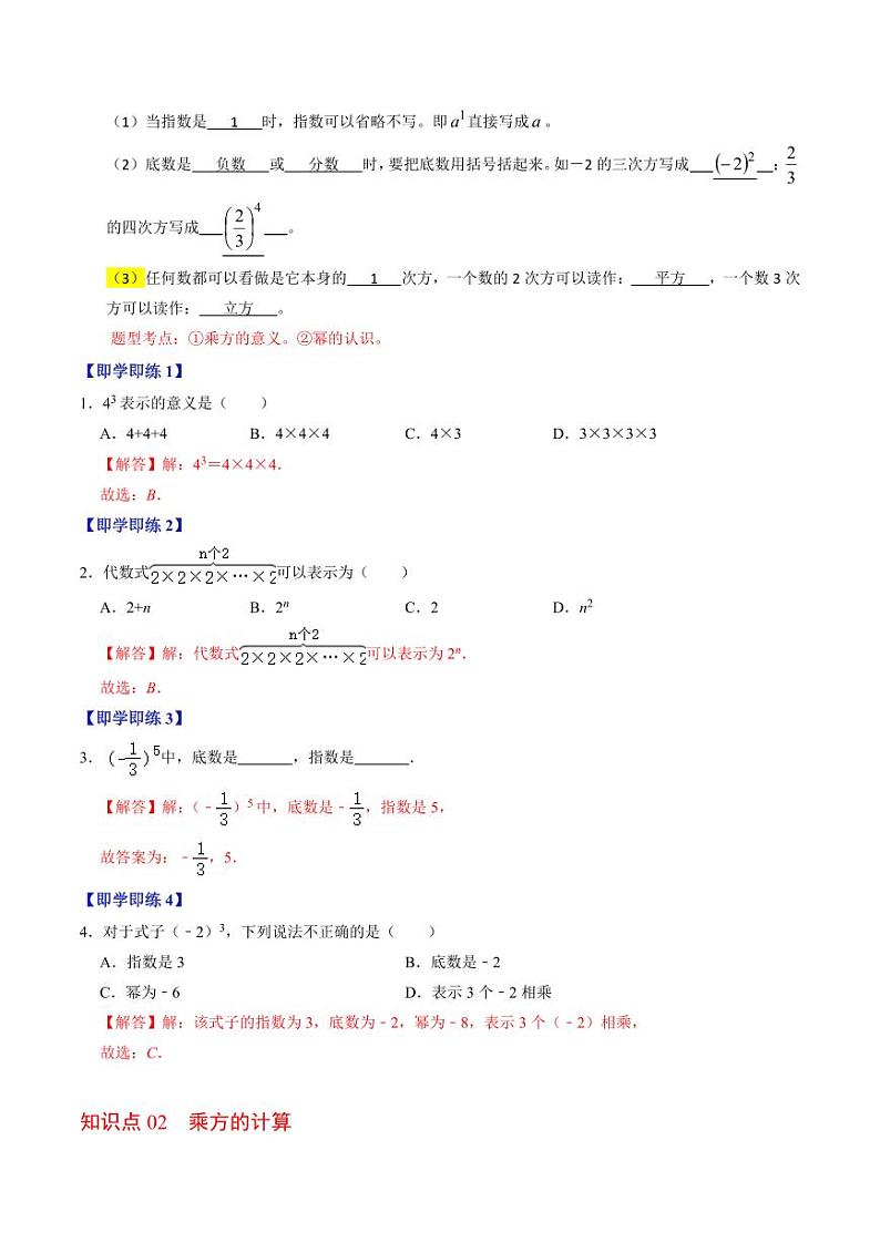 第06讲 有理数的乘方（解析版）-2024-2025学年七年级数学上册同步学与练（人教版）02