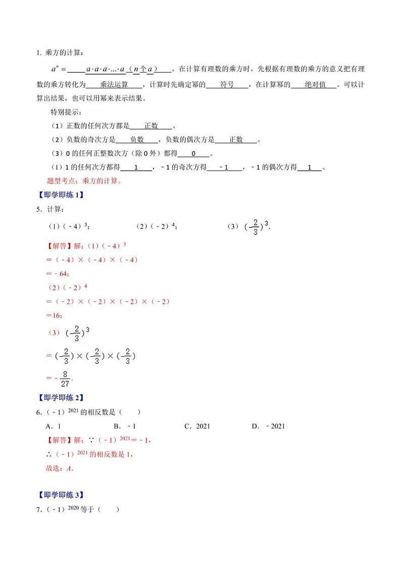 第06讲 有理数的乘方（解析版）-2024-2025学年七年级数学上册同步学与练（人教版）03