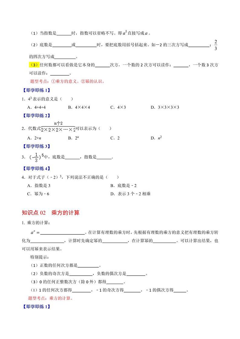 第06讲 有理数的乘方（原卷版）-2024-2025学年七年级数学上册同步学与练（人教版）第2页