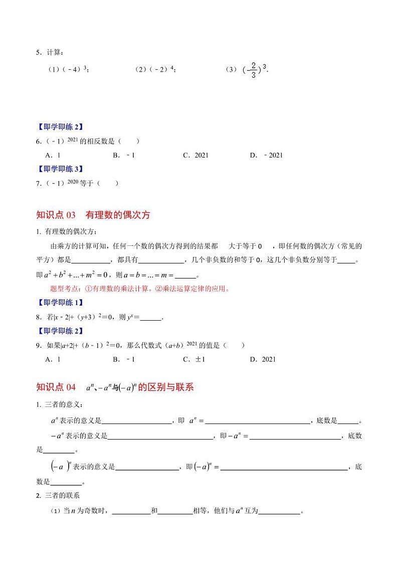 第06讲 有理数的乘方（原卷版）-2024-2025学年七年级数学上册同步学与练（人教版）第3页
