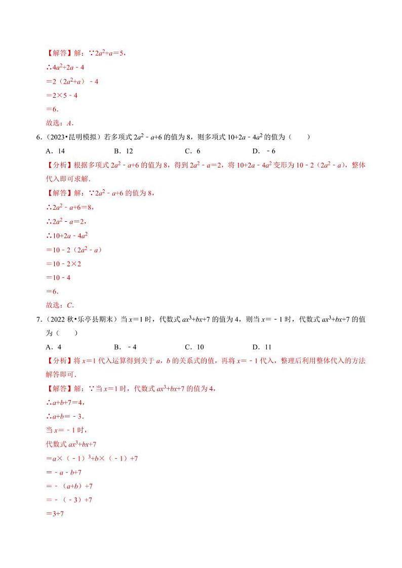 专题01 代数式的求值与整式的化简求值（30题）（解析版）-2024-2025学年七年级数学上册同步学与练（人教版）第2页