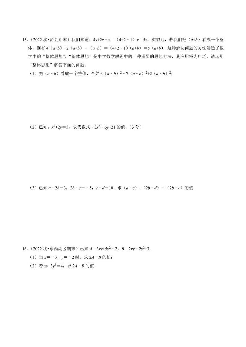 专题01 代数式的求值与整式的化简求值（30题）（原卷版）-2024-2025学年七年级数学上册同步学与练（人教版）第3页