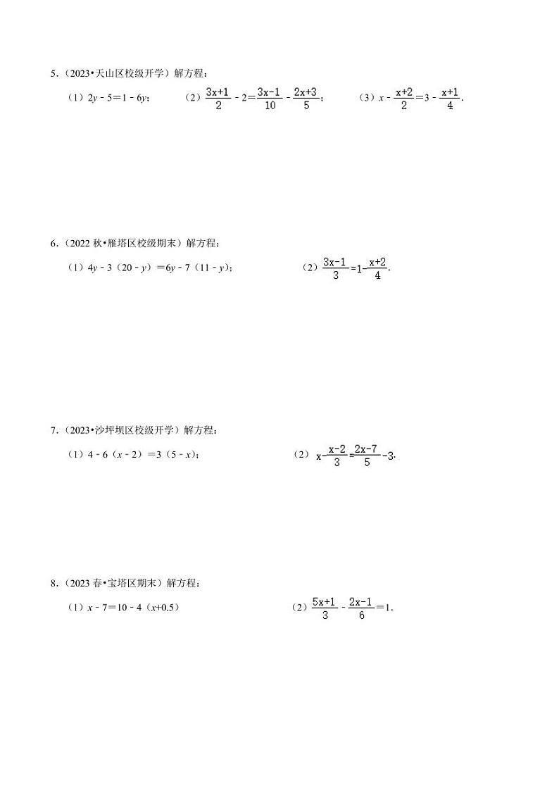 专题1  解方程与方程的实际应用（30题）-2024-2025学年七年级数学上册同步学与练（人教版）第2页