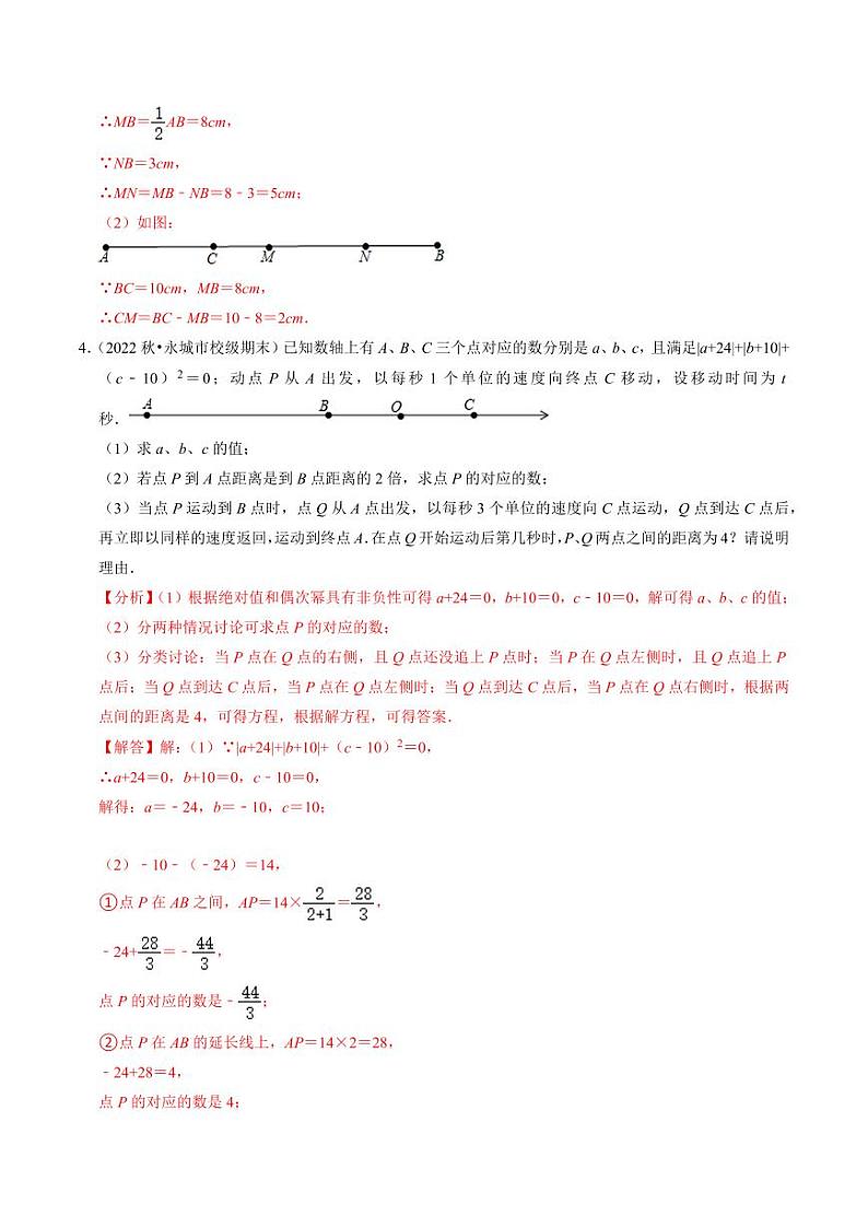 专题提升 线段的计算与角度的计算（30题）（解析版）-2024-2025学年七年级数学上册同步学与练（人教版）第2页