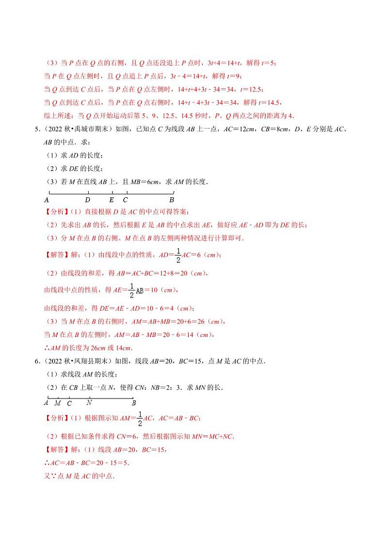 专题提升 线段的计算与角度的计算（30题）（解析版）-2024-2025学年七年级数学上册同步学与练（人教版）第3页