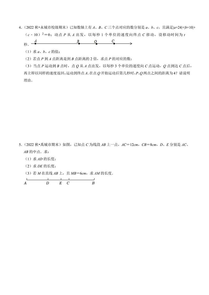 专题提升 线段的计算与角度的计算（30题）（原卷版）-2024-2025学年七年级数学上册同步学与练（人教版）第2页
