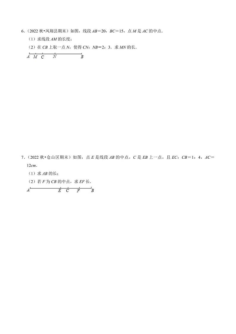 专题提升 线段的计算与角度的计算（30题）（原卷版）-2024-2025学年七年级数学上册同步学与练（人教版）第3页