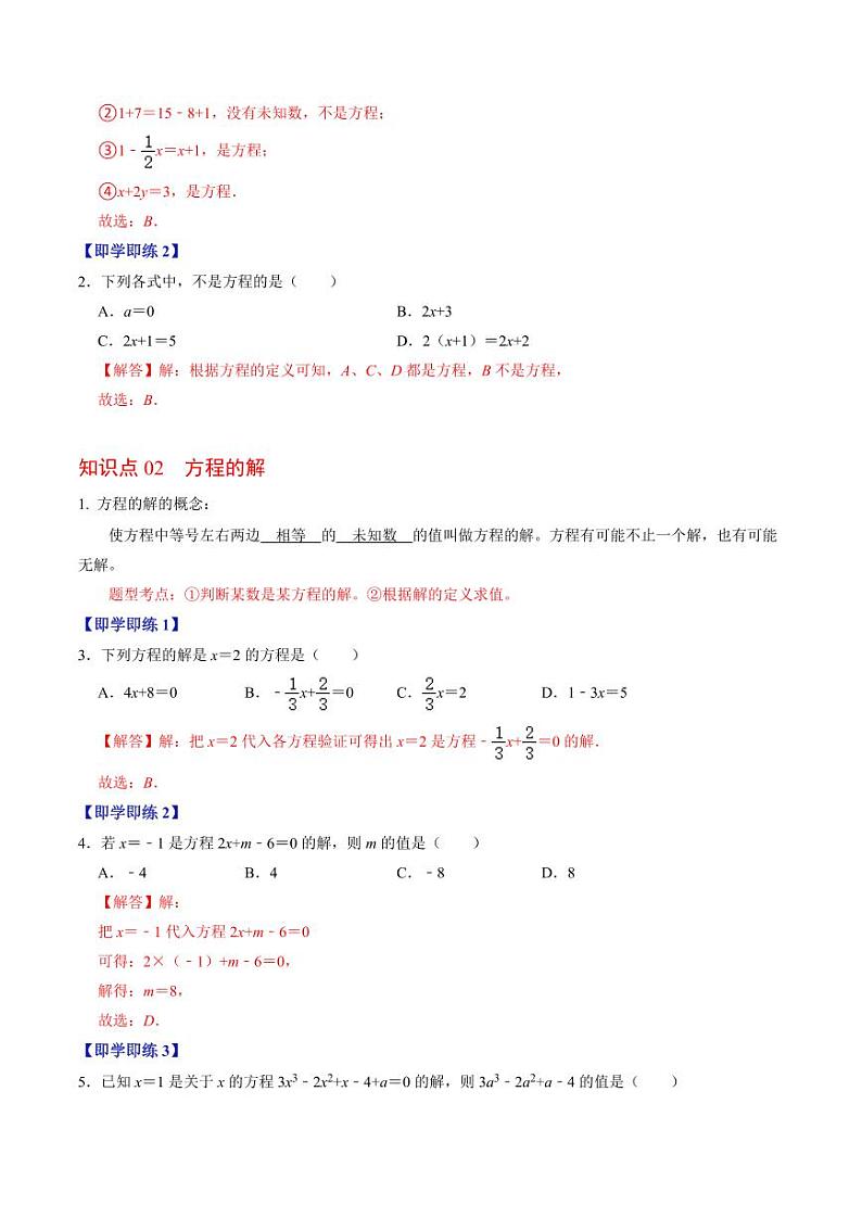 第01讲 方程及其等式的性质（解析版）-2024-2025学年七年级数学上册同步学与练（人教版）第2页