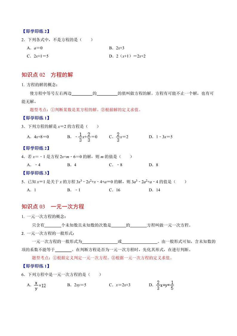 第01讲 方程及其等式的性质（原卷版）-2024-2025学年七年级数学上册同步学与练（人教版）第2页
