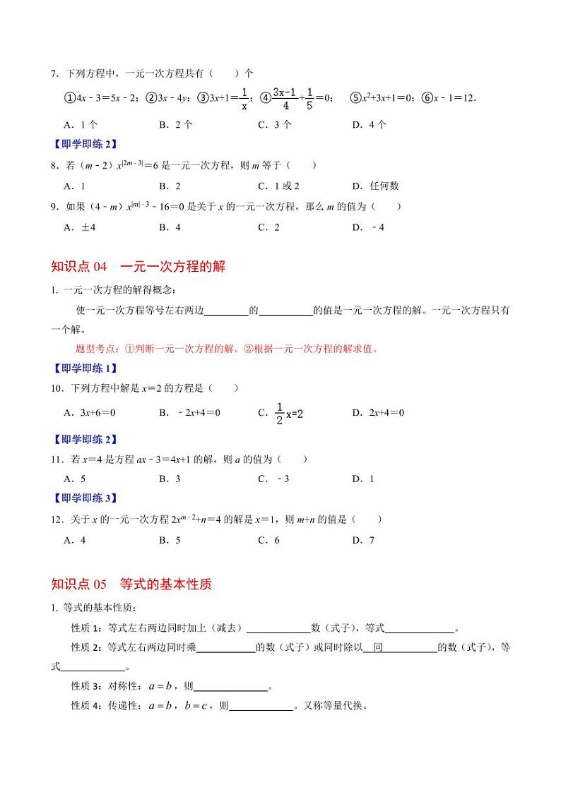 第01讲 方程及其等式的性质（原卷版）-2024-2025学年七年级数学上册同步学与练（人教版）第3页