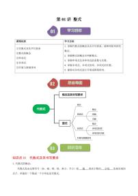 初中数学人教版（2024）七年级上册（2024）4.1 整式同步训练题