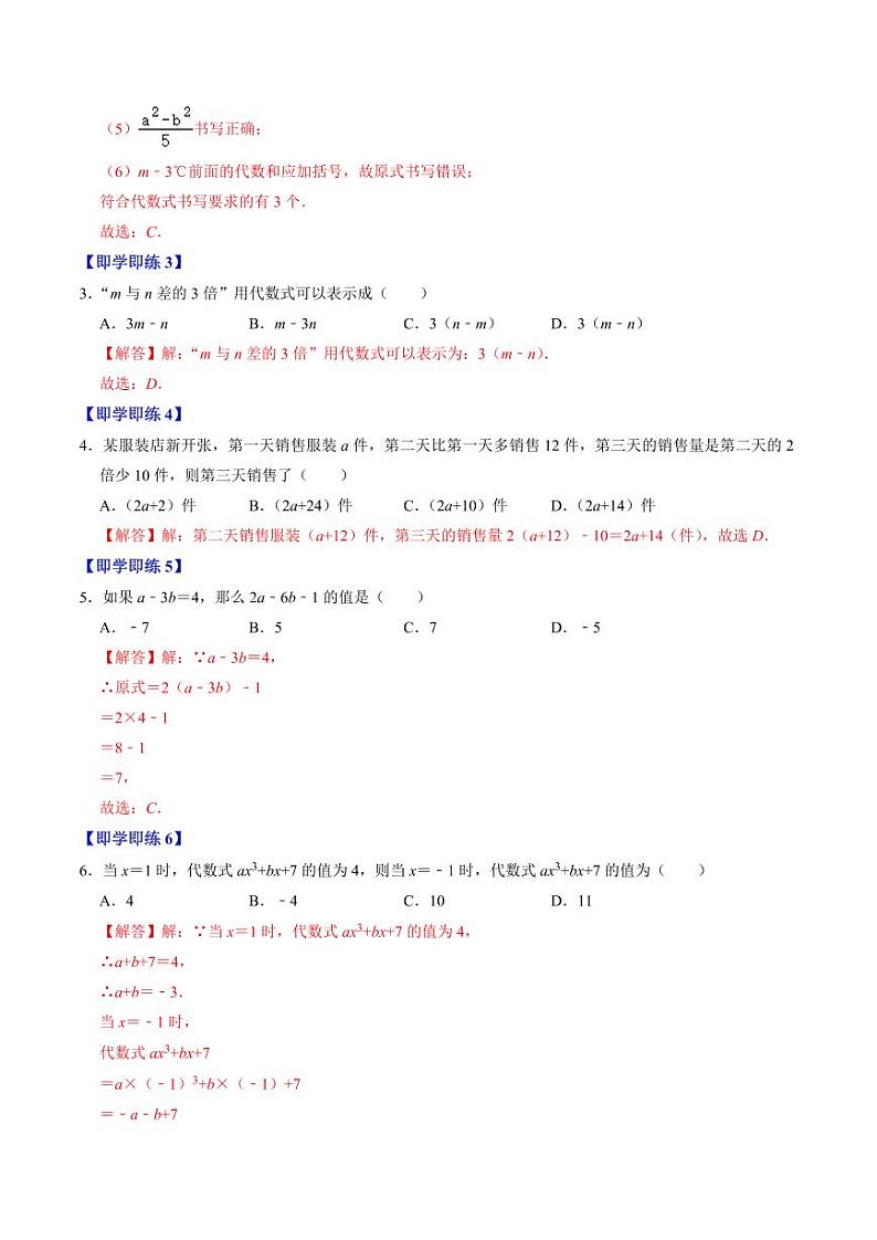 第01讲 整式（解析版）-2024-2025学年七年级数学上册同步学与练（人教版）03