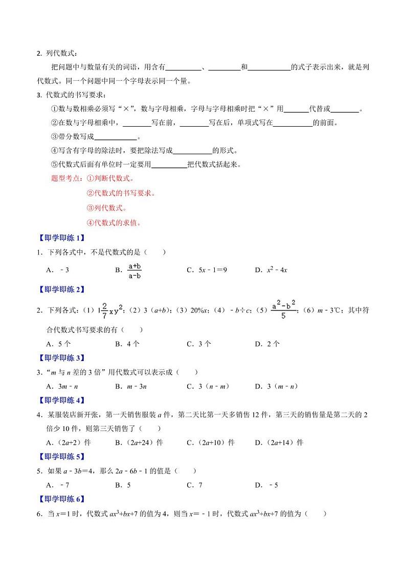 第01讲 整式（原卷版）-2024-2025学年七年级数学上册同步学与练（人教版）第2页