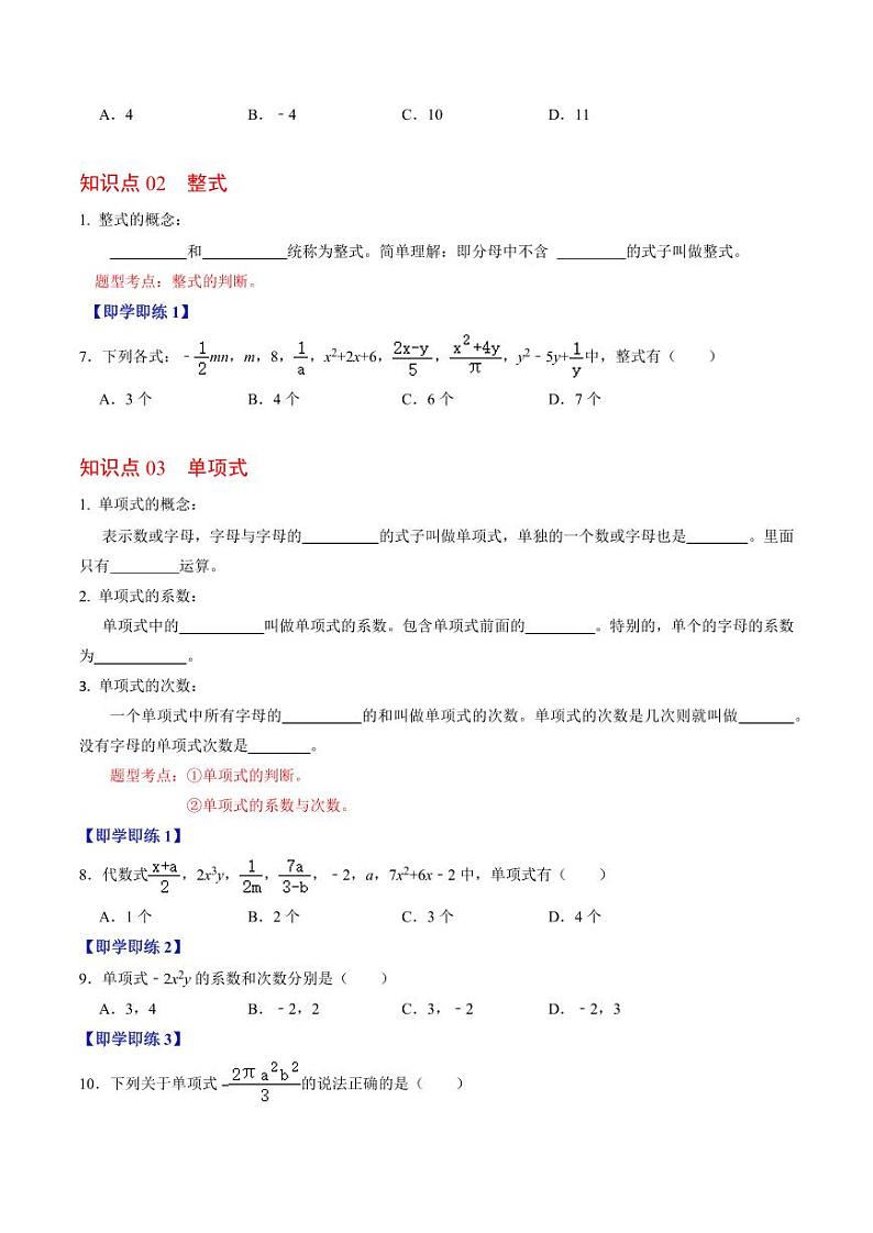 第01讲 整式（原卷版）-2024-2025学年七年级数学上册同步学与练（人教版）第3页