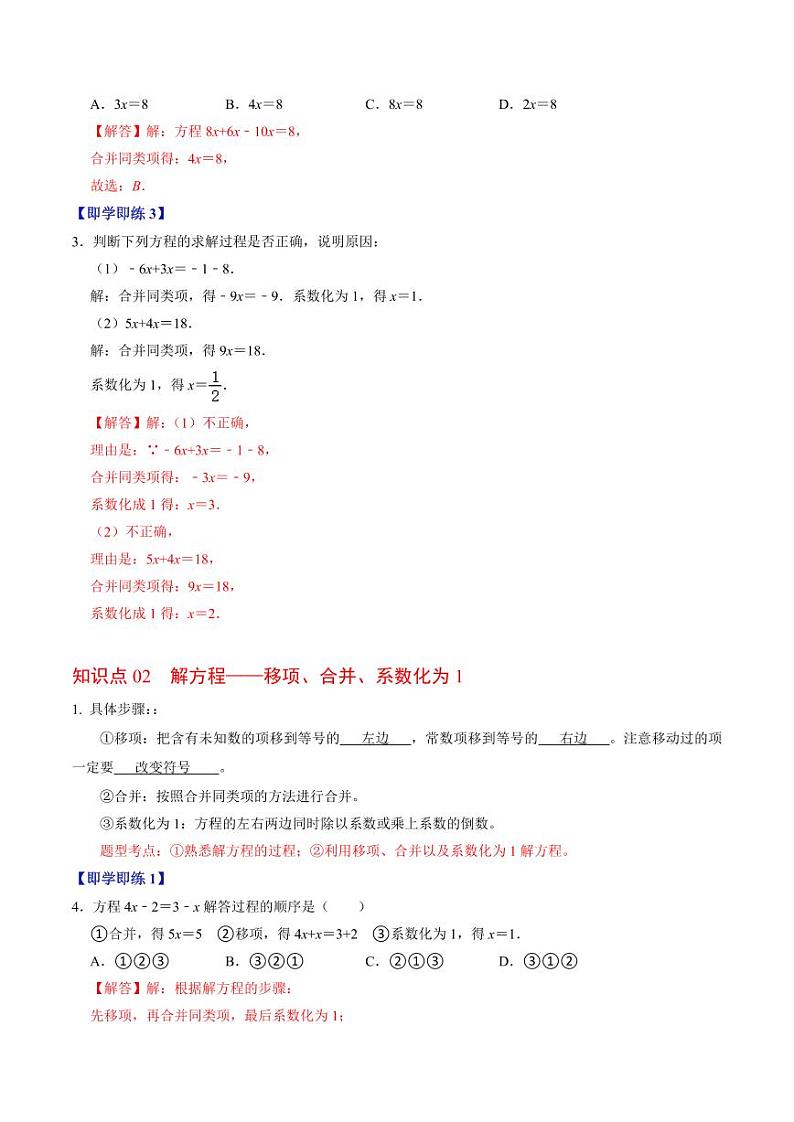 第02讲 解一元一次方程（解析版）-2024-2025学年七年级数学上册同步学与练（人教版）第2页