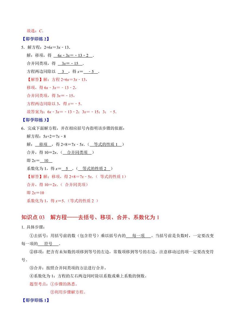 第02讲 解一元一次方程（解析版）-2024-2025学年七年级数学上册同步学与练（人教版）第3页