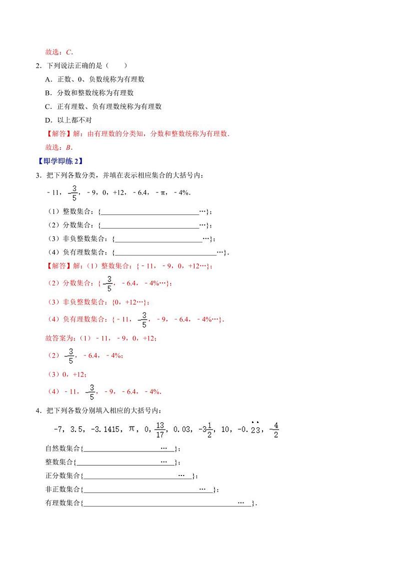 第02讲 有理数与数轴（解析版）-2024-2025学年七年级数学上册同步学与练（人教版）第3页