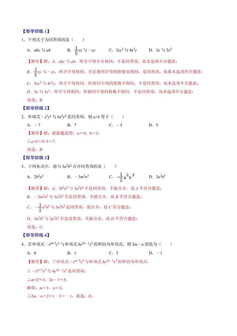 第02讲 整式的加减（解析版）-2024-2025学年七年级数学上册同步学与练（人教版）第2页