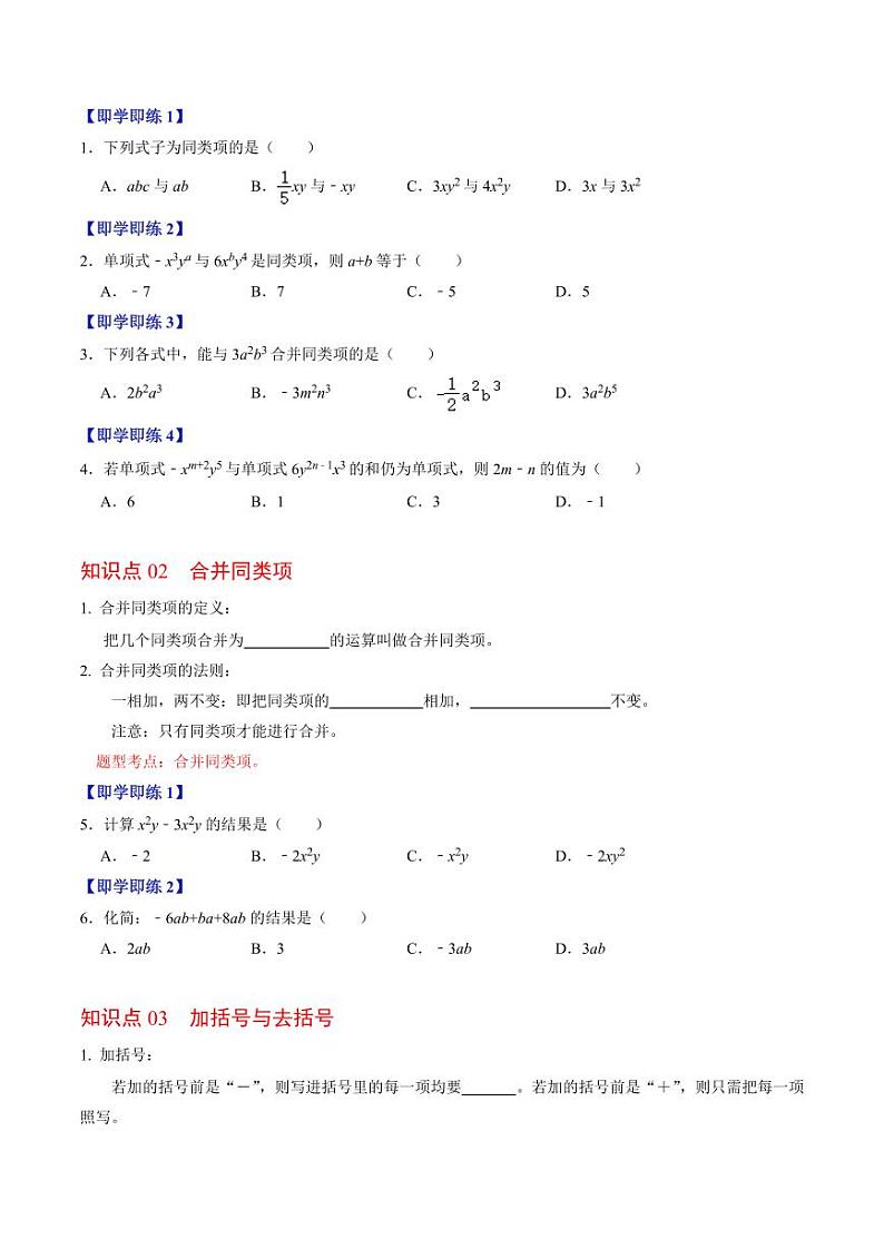 第02讲 整式的加减（原卷版）-2024-2025学年七年级数学上册同步学与练（人教版）第2页