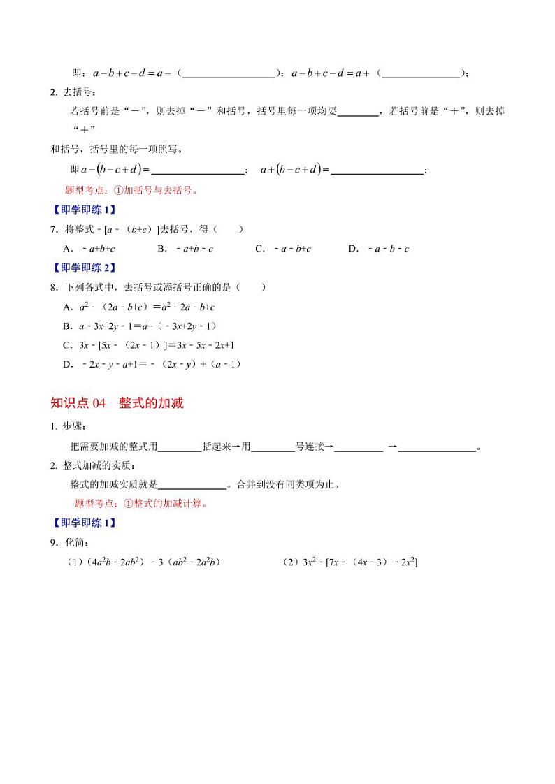 第02讲 整式的加减（原卷版）-2024-2025学年七年级数学上册同步学与练（人教版）第3页