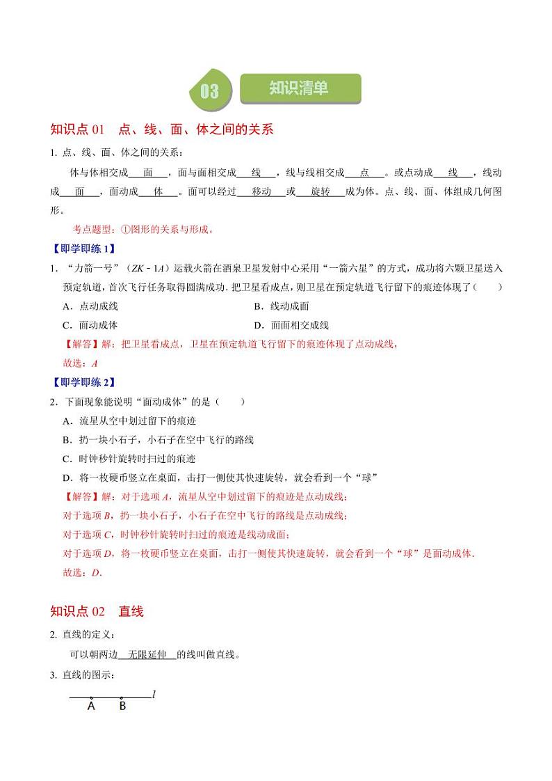 第02讲 直线、射线、线段（解析版）-2024-2025学年七年级数学上册同步学与练（人教版）第2页