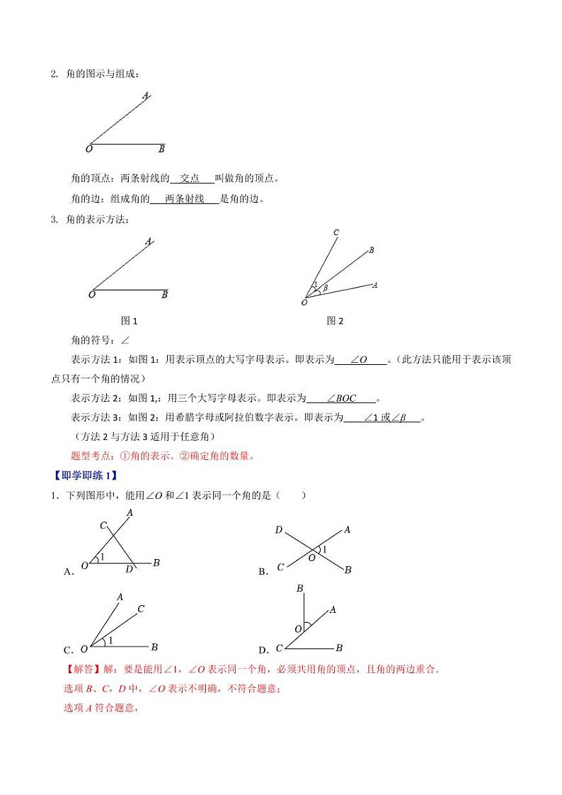 第03讲 角（解析版）-2024-2025学年七年级数学上册同步学与练（人教版）第2页