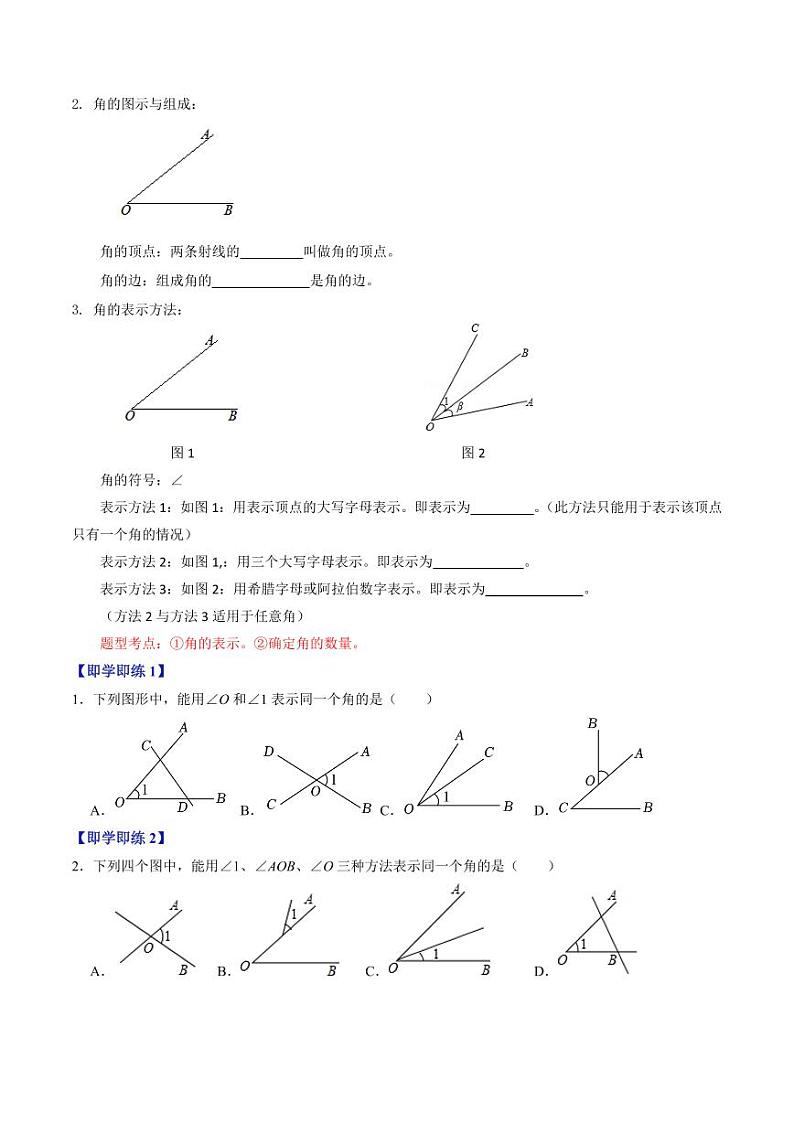 第03讲 角（原卷版）-2024-2025学年七年级数学上册同步学与练（人教版）第2页