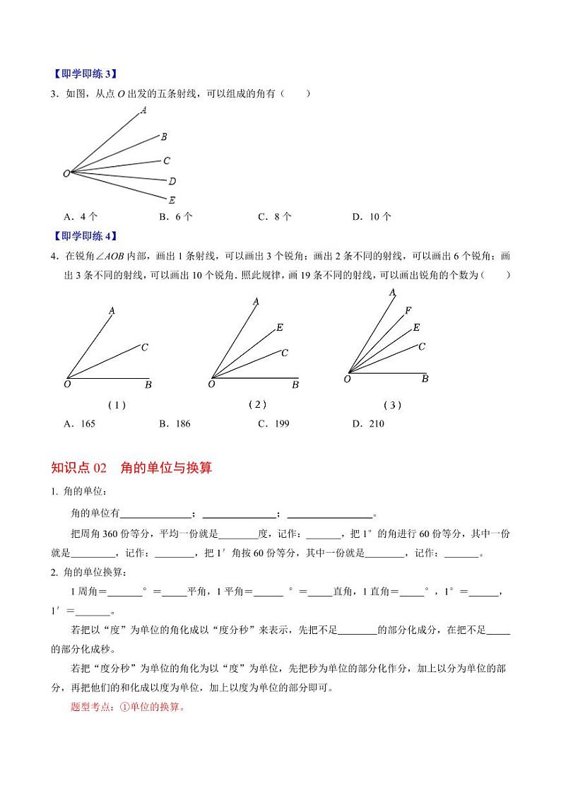 第03讲 角（原卷版）-2024-2025学年七年级数学上册同步学与练（人教版）第3页