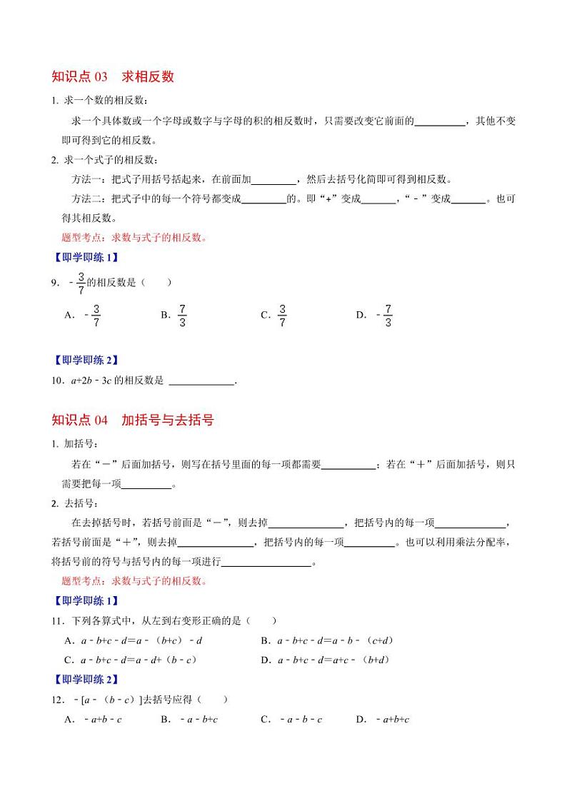 第03讲 相反数（原卷版）-2024-2025学年七年级数学上册同步学与练（人教版）03