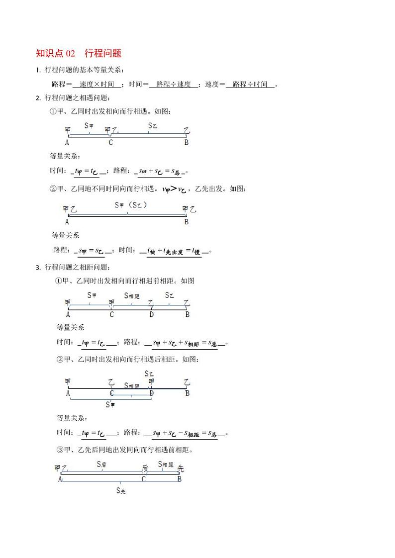 第03讲 一元一次方程的应用-形成问题、工程问题、配套问题（解析版）-2024-2025学年七年级数学上册同步学与练（人教版）第2页