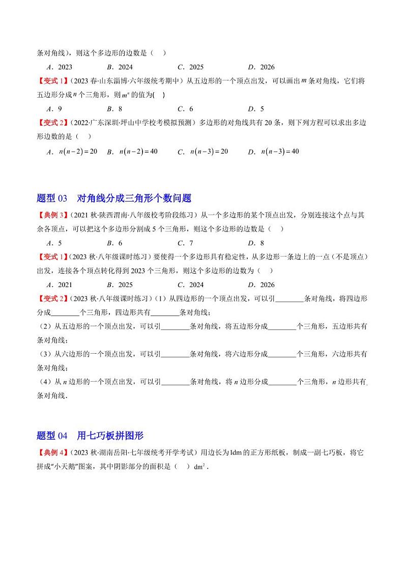第06讲 多边形和圆的初步认识(6类热点题型讲练)（原卷版）-2024-2025学年七年级数学上册同步学与练（北师大版）第3页