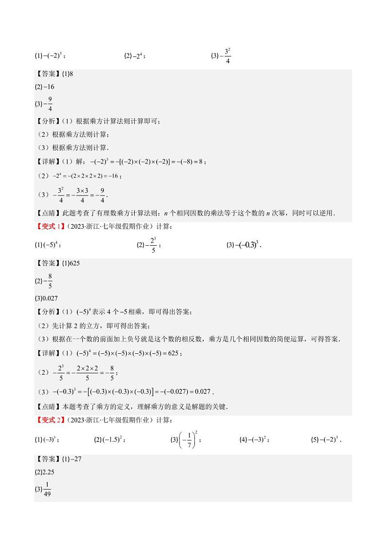 第06讲 有理数的乘方、科学记数法(5类热点题型讲练)（解析版）-2024-2025学年七年级数学上册同步学与练（北师大版）第3页