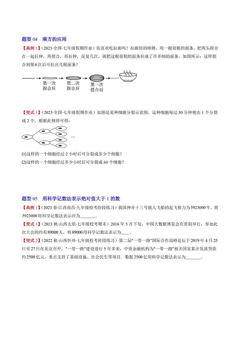 第06讲 有理数的乘方、科学记数法(5类热点题型讲练)（原卷版）-2024-2025学年七年级数学上册同步学与练（北师大版）第3页