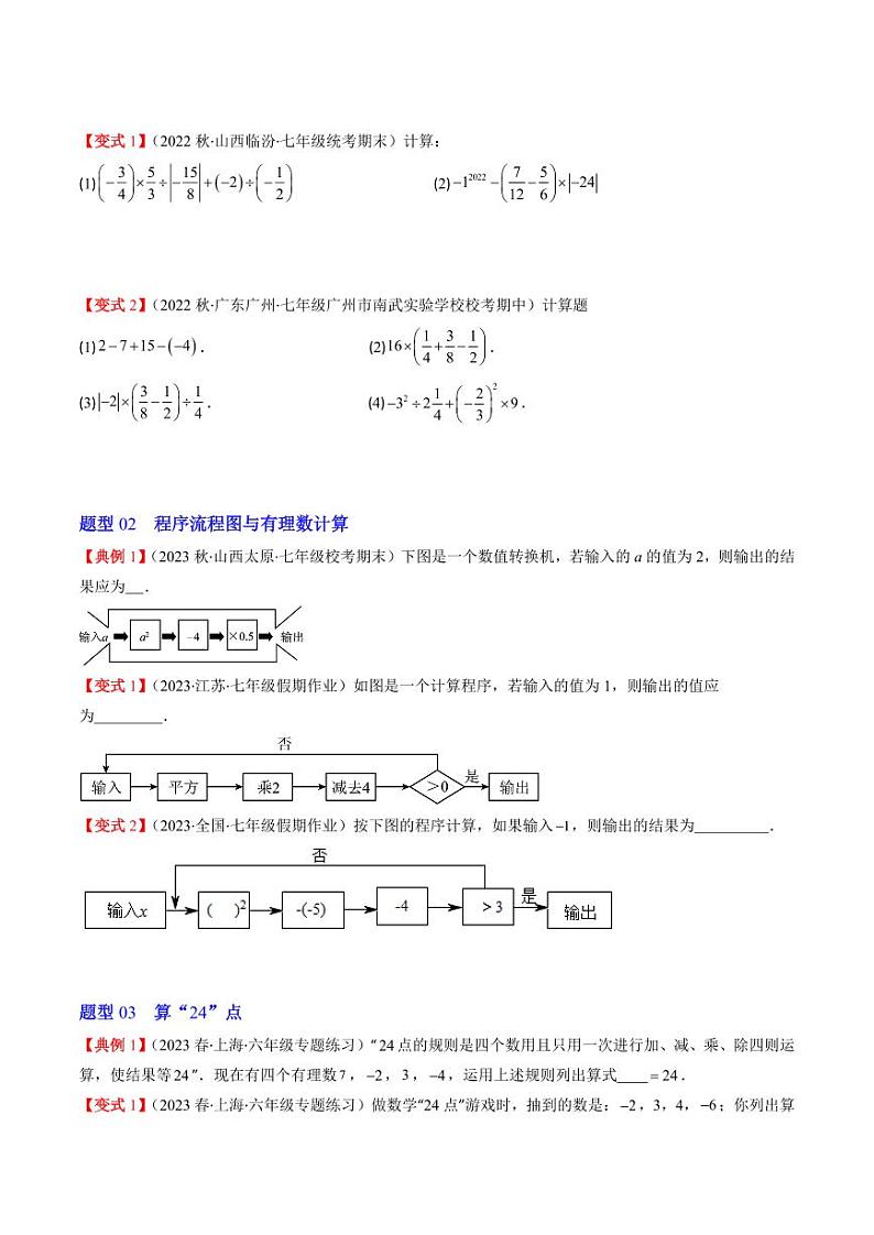 第07讲 有理数的混合运算(6类热点题型讲练)（原卷版）-2024-2025学年七年级数学上册同步学与练（北师大版）第3页