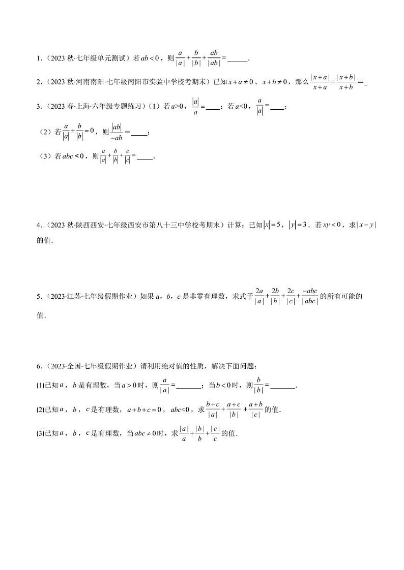第08讲 难点探究专题：化简绝对值(4类热点题型讲练)（原卷版）-2024-2025学年七年级数学上册同步学与练（北师大版）第3页