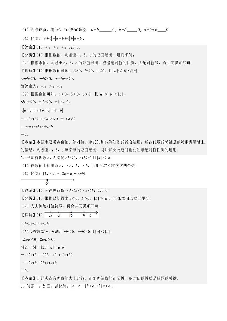 第09讲 难点探究专题：数轴上两点距离与动点问题(4类热点题型讲练)（解析版）-2024-2025学年七年级数学上册同步学与练（北师大版）第2页