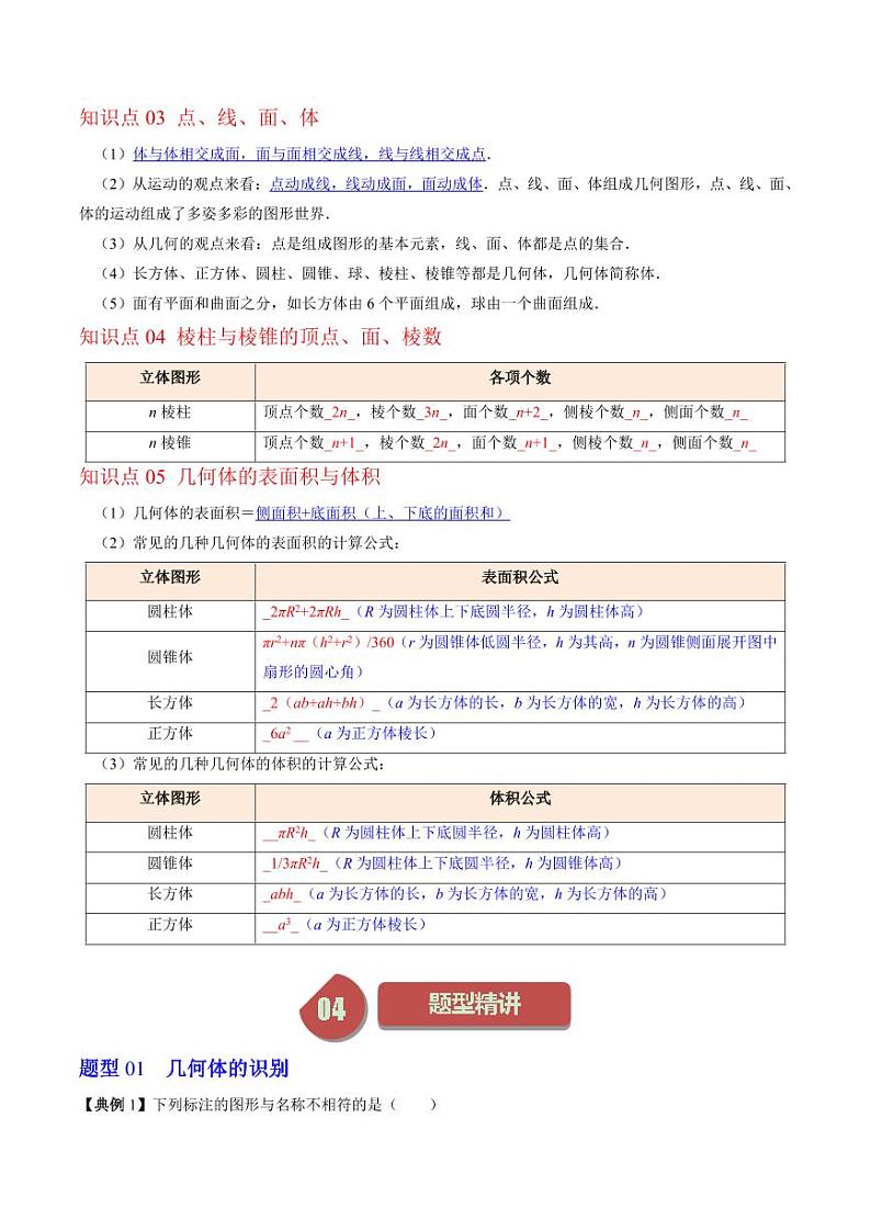 第01讲 生活中的立体图形（原卷版）-2024-2025学年七年级数学上册同步学与练（北师大版）第2页