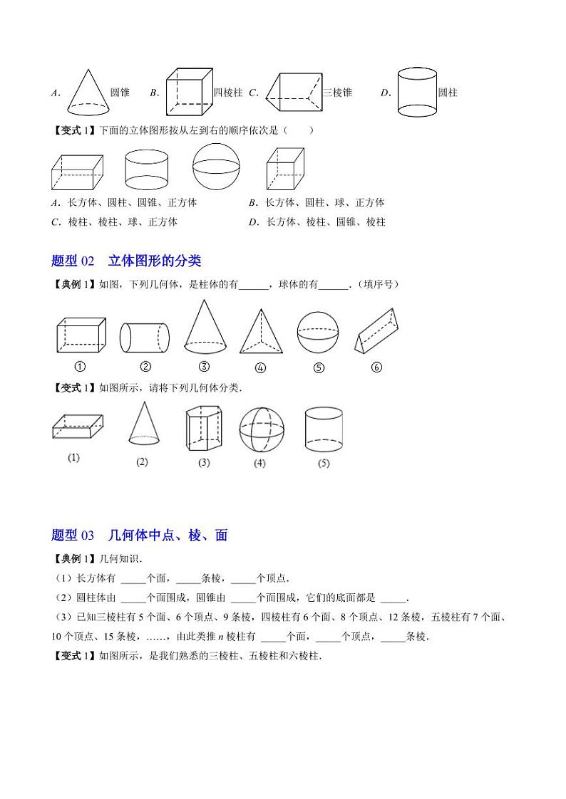 第01讲 生活中的立体图形（原卷版）-2024-2025学年七年级数学上册同步学与练（北师大版）第3页