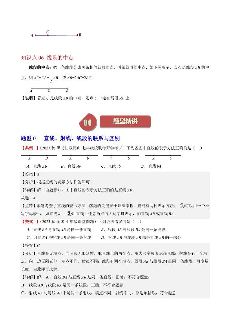 第01讲 线段、射线、直线与比较线段的长短(9类热点题型讲练)（解析版）-2024-2025学年七年级数学上册同步学与练（北师大版）第3页