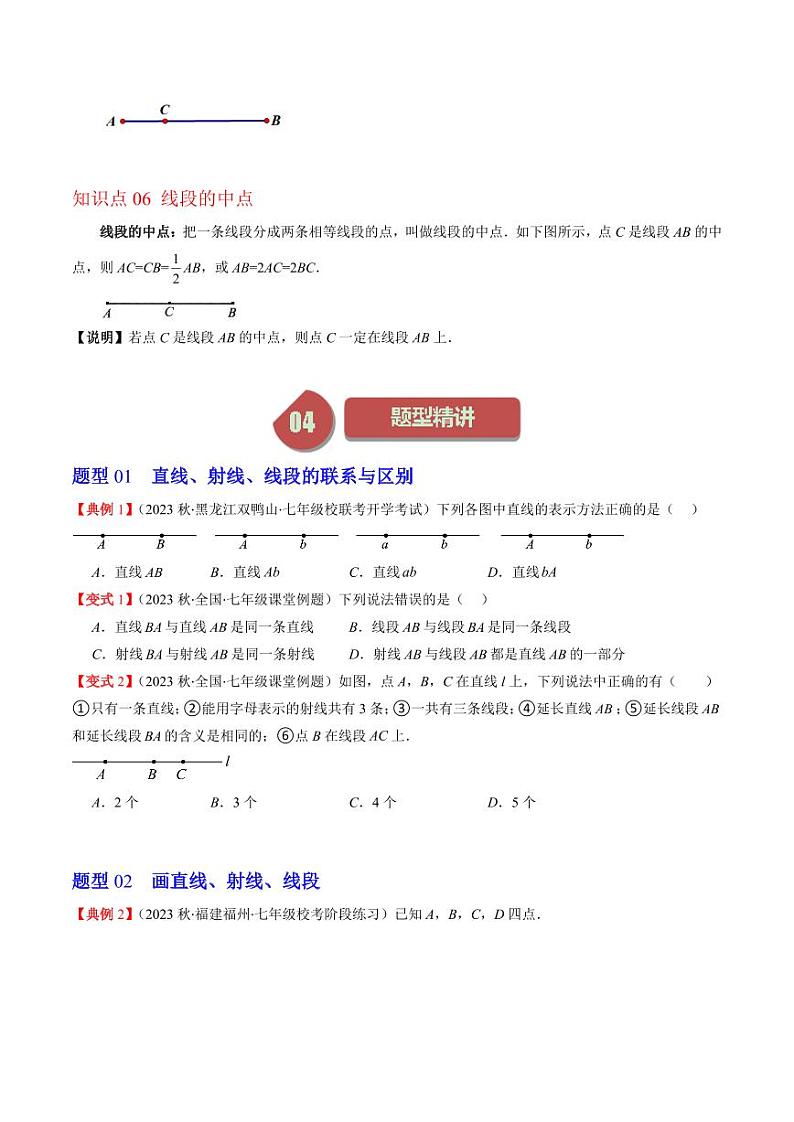 第01讲 线段、射线、直线与比较线段的长短(9类热点题型讲练)（原卷版）-2024-2025学年七年级数学上册同步学与练（北师大版）第3页