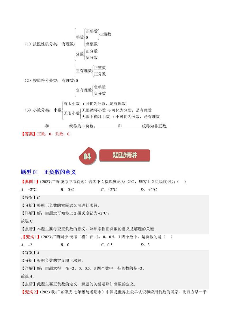 第01讲 有理数（解析版）-2024-2025学年七年级数学上册同步学与练（北师大版）第2页