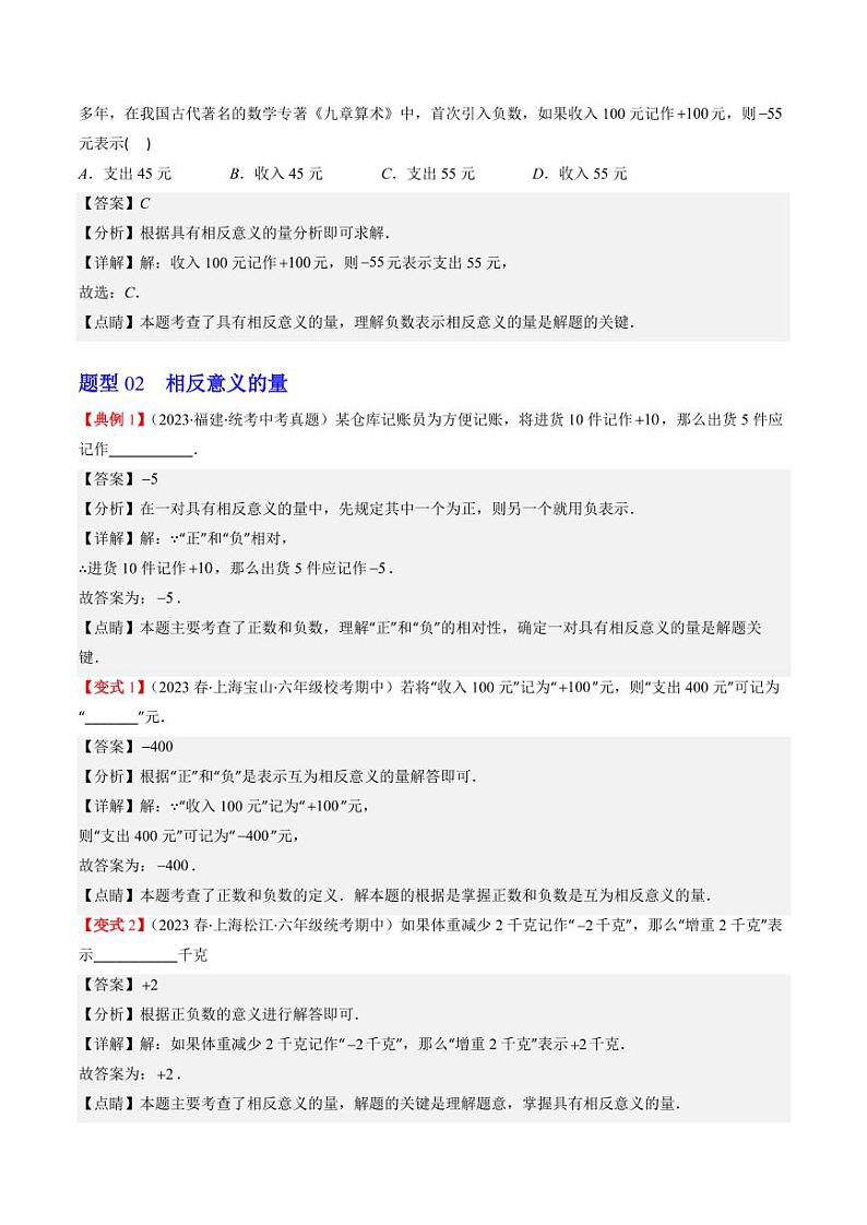 第01讲 有理数（解析版）-2024-2025学年七年级数学上册同步学与练（北师大版）第3页