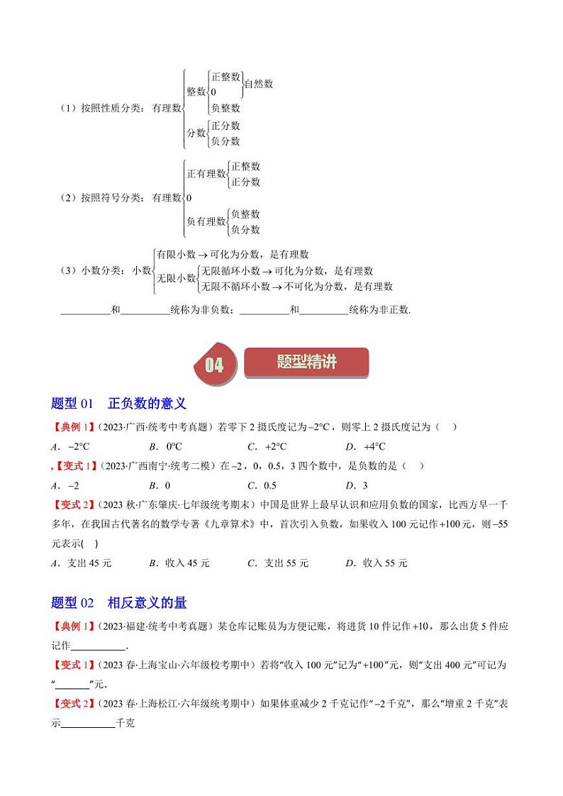 第01讲 有理数（原卷版）-2024-2025学年七年级数学上册同步学与练（北师大版）02