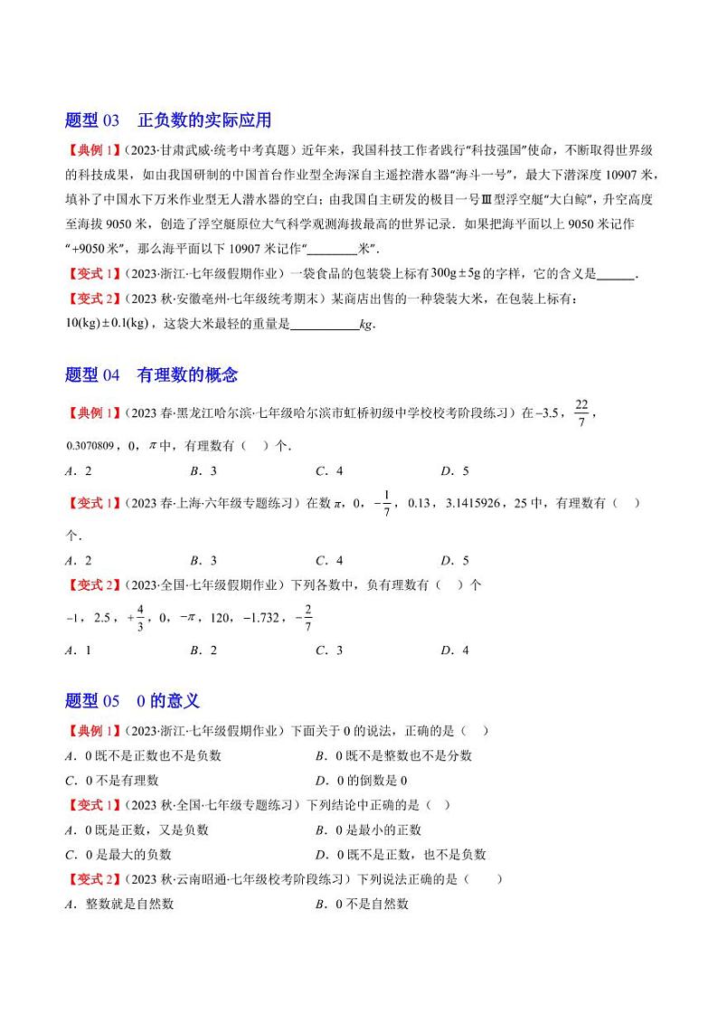 第01讲 有理数（原卷版）-2024-2025学年七年级数学上册同步学与练（北师大版）03