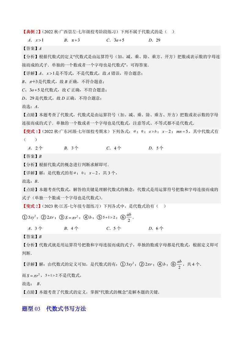 第01讲 字母表示数与代数式(7类热点题型讲练)（解析版）-2024-2025学年七年级数学上册同步学与练（北师大版）第3页