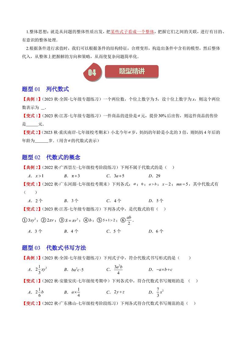 第01讲 字母表示数与代数式(7类热点题型讲练)（原卷版）-2024-2025学年七年级数学上册同步学与练（北师大版）第2页