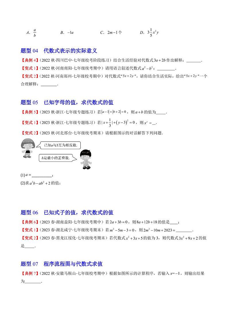 第01讲 字母表示数与代数式(7类热点题型讲练)（原卷版）-2024-2025学年七年级数学上册同步学与练（北师大版）第3页