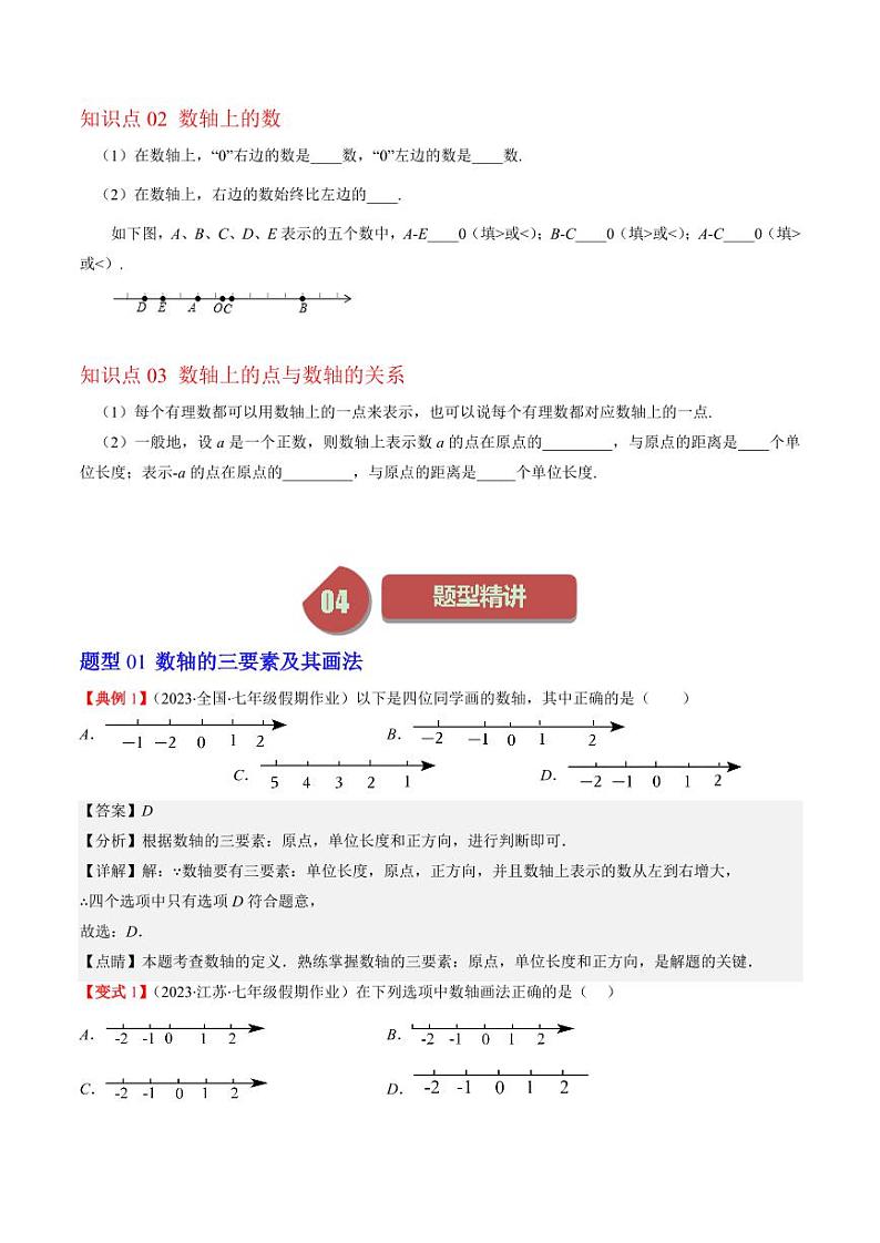 第02讲 数轴（解析版）-2024-2025学年七年级数学上册同步学与练（北师大版）第2页