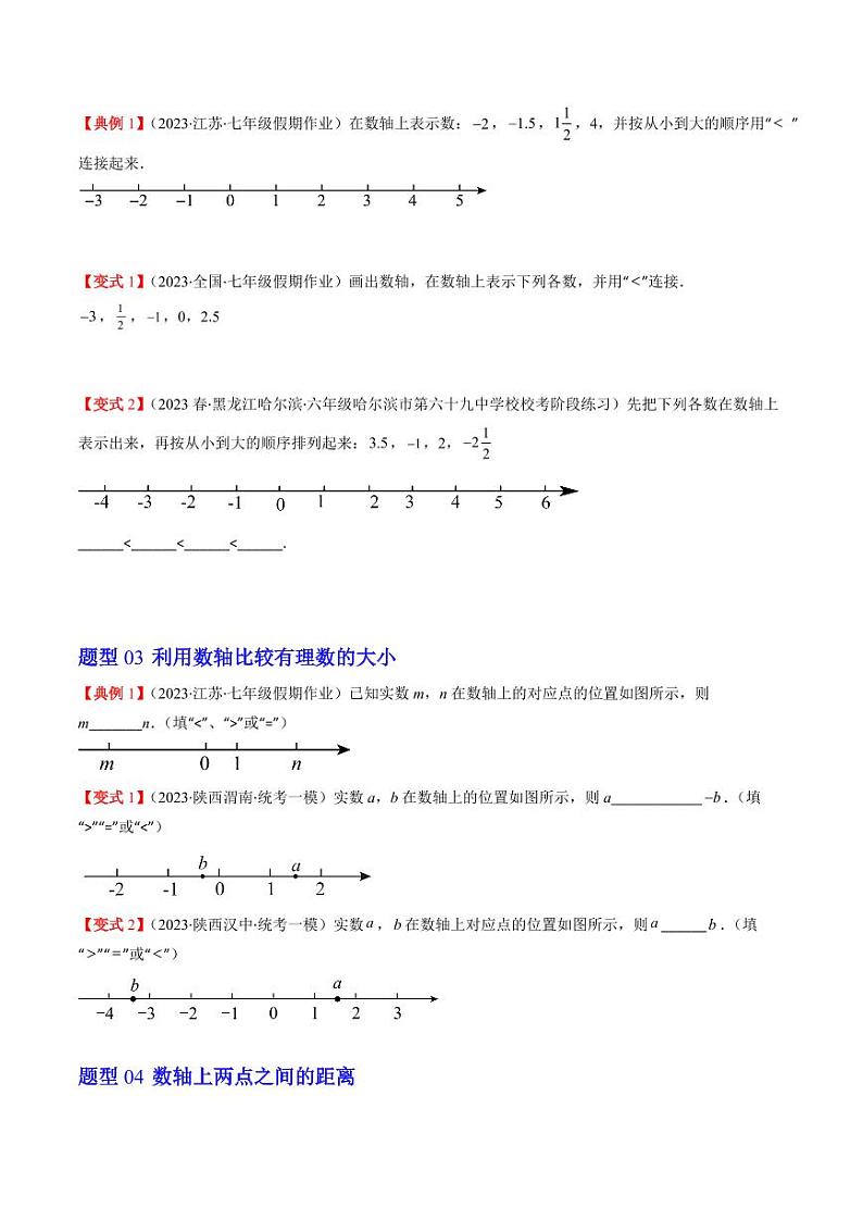 第02讲 数轴（原卷版）-2024-2025学年七年级数学上册同步学与练（北师大版）第3页